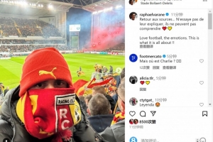 瓦拉內(nèi)現(xiàn)場觀戰(zhàn)法國杯朗斯vs巴黎，為母隊朗斯助威