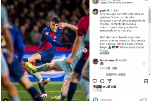 佩德里社媒：我們必須把憤怒轉(zhuǎn)化為動力，再次展現(xiàn)最高水平