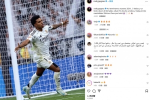 羅德里戈社媒：以5座冠軍和伯納烏的美好一天結(jié)束2024