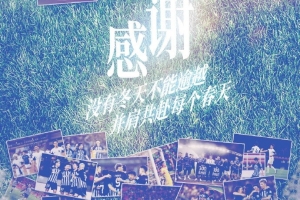 面對困境并肩渡過難關(guān)，武漢三鎮(zhèn)俱樂部官方向各方致謝