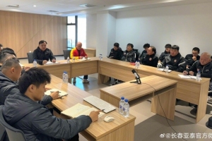 亞泰青訓舉行青訓工作專題會議 張笑飛出任青訓總監(jiān)