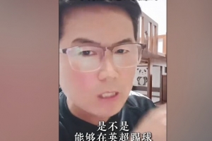 肇俊哲：我17歲踢10號(hào)位拿青年聯(lián)賽金靴，當(dāng)時(shí)想證明自己能去英超