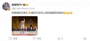 因傷缺陣！趙繼偉：致敬我兄弟們 看你們?cè)趫?chǎng)上拼的我真的很感動(dòng)