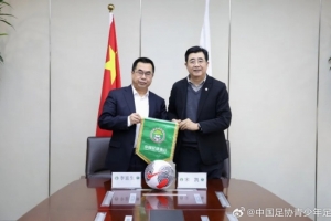 中國足協(xié)與西安體育學(xué)院共建足球?qū)W院合作協(xié)議簽約儀式在京舉行