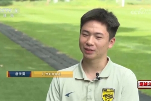 17歲唐天翼：和肖智等人做隊(duì)友感覺(jué)不可思議 想看中甲是怎樣水平