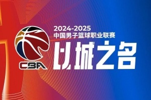 CBA綜述：上海10連勝 新疆不敵遼寧 廣東大勝吉林 北京險勝同曦