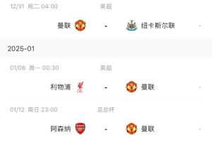 曼聯(lián)這年不好過啊??4連敗結(jié)束2024？5連敗/6連敗開啟2025？