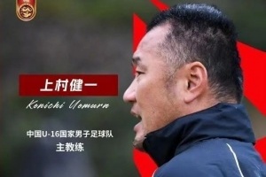 上村健一：中國(guó)球員執(zhí)行力強(qiáng)，身體素質(zhì)比同年齡段日本球員更好