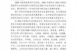 恒大足校曬足協(xié)感謝信：辦學(xué)十二年累計(jì)825人次入選各級(jí)國字號(hào)