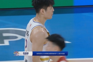 ??得分賽季新高！陳國豪16中10砍下25分9板3助1斷 正負(fù)值+17