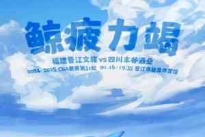 鯨疲力竭！回歸主場 明晚四川二番戰(zhàn)