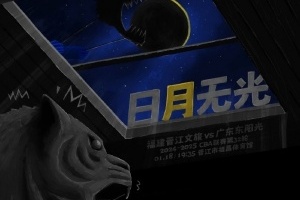 日月無光！強敵來襲！捍衛(wèi)主場