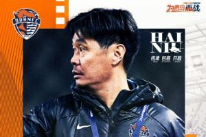 官方：李霄鵬出任青島海牛主帥，蒿俊閔加入一線隊(duì)教練組