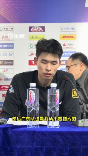 鄒陽(yáng)：廣東是我從小到大一直支持的球隊(duì) 面對(duì)強(qiáng)隊(duì)?wèi)?yīng)該打得更自信