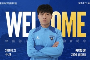 官宣｜歡迎鄭雪健回歸南京城市！