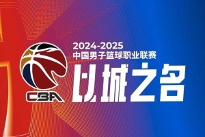 CBA綜述：廣東不敵上海 北京大勝深圳 廣廈擊敗遼寧 新疆輕取吉林