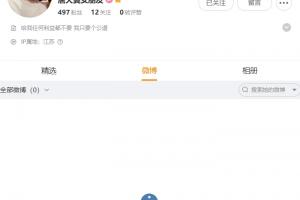 控訴唐天翼的女生改微博簡介：給我任何利益都不要，我只要個公道