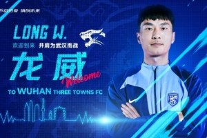 官宣｜龍威、鐘晉寶加盟武漢三鎮(zhèn)