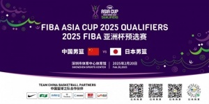 2025亞洲杯預(yù)選賽關(guān)鍵之戰(zhàn)，中國(guó)男籃主場(chǎng)迎戰(zhàn)日本