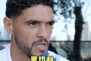 青島西海岸新援里切利：我的性格適合做隊(duì)長(zhǎng) 我會(huì)去激勵(lì)年輕球員