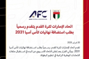 官方：阿聯(lián)酋足協(xié)申辦2031年亞洲杯