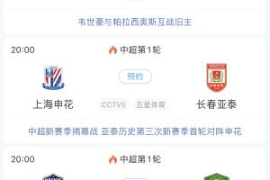 2025中超冠軍投票：泰山崛起 申花圓夢？國安爭第一 玉昆來勢洶洶