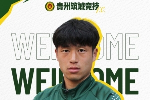 官方：周子恒加盟中乙貴州筑城競技