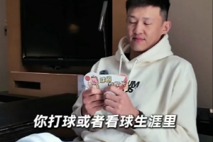 打球&看球第一個喜歡的球星？周鵬：王治郅 所有人都知道