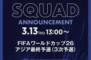 官方：日本隊(duì)將于13日公布本月世預(yù)賽大名單