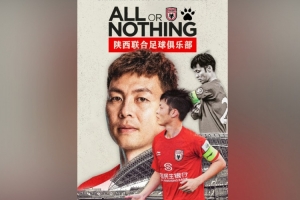 陜西聯(lián)合球員糜昊倫發(fā)文：既然已經(jīng)有了壞的結(jié)果 我們就去面對