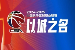 CBA綜述：廣東逆轉(zhuǎn)浙江 新疆輕取廣州 遼寧大勝吉林 北京擊敗天津