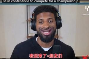 此前喬治暫停播客只為沖冠！今天的喬治：我想死你們啦！~朋友們