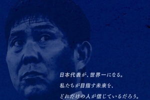 志存高遠(yuǎn)！森保一談“最美麗的景色”：相信日本隊(duì)能成為世界第一