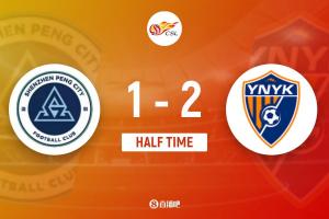 半場-深圳新鵬城1-2云南玉昆 奧斯卡首秀雙響埃杜加西亞破門