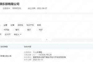 天津津門虎新增一條欠稅公告，欠稅余額超1.5億元??