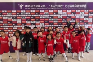 中國足協(xié)中國之隊家庭體驗日，22組家庭深度比賽日球場體驗