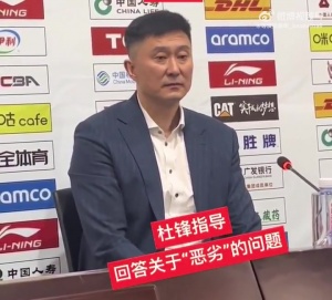 杜鋒稱本場艱苦惡劣 記者問:惡劣是？杜鋒：我沒說吧？是嗎？忘了