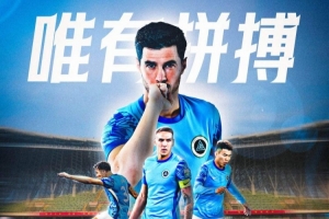 比賽預(yù)告：中超第8輪，深圳新鵬城??梅州客家，4月20日19:00