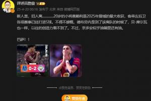 俊哥都驚了??巴薩連扳三球大逆轉(zhuǎn)，詹俊社媒：巴薩??！