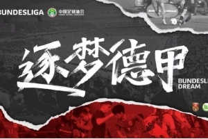 U16國(guó)少逐夢(mèng)德甲第二季收官，其中2人在狼堡梯隊(duì)進(jìn)行額外一周訓(xùn)練