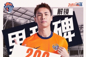 林創(chuàng)益本場完成中超200場里程碑，下個主場俱樂部將為他補辦儀式