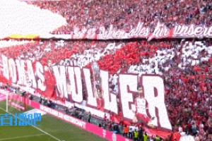 永遠(yuǎn)的傳奇！穆勒主場(chǎng)告別戰(zhàn)，安聯(lián)球迷打出巨幅致敬tifo