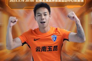玉昆vs梅州首發(fā)：4外援PK3外援，侯永永、奧斯卡先發(fā)，楊超聲出戰(zhàn)