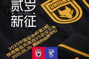 足協(xié)杯-陜西聯(lián)合vs武漢三鎮(zhèn)首發(fā)：陜西雙外援，三鎮(zhèn)全華班輪換