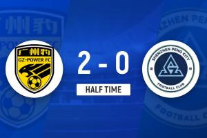 半場(chǎng)-廣東廣州豹暫2-0深圳新鵬城 夏達(dá)龍頭球雙響破舊主