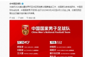 楊明洋首次入選國(guó)足，老東家南通支云官博祝賀：恭喜楊明洋