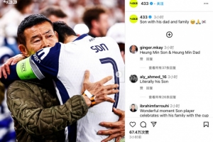 嚴(yán)父出才子！歐聯(lián)杯奪冠后，孫興慜走到場(chǎng)邊緊緊擁抱自己的父親