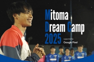 三笘薰將面向小學生開設(shè)足球課，主題為“用你的盤帶開拓未來”