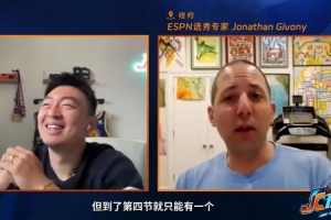 NBA選秀專家：CBA外援政策短板多&讓口碑下降 有些比賽也叫籃球？