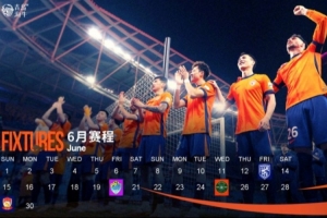 青島海牛6月賽程